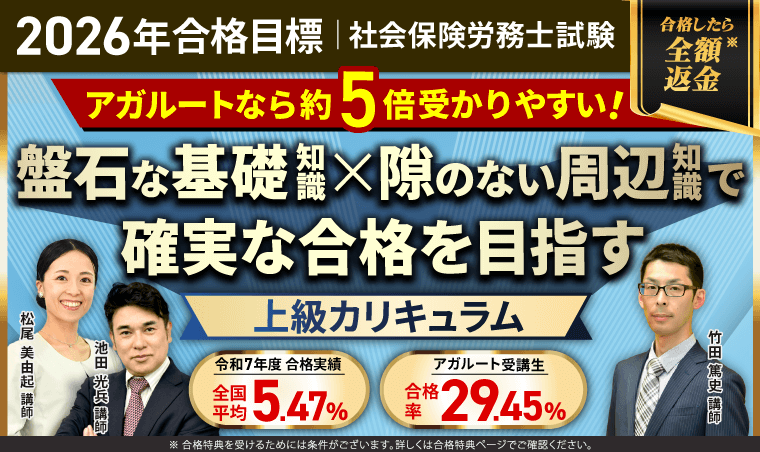 2026年合格目標 総まとめ講座／上級カリキュラム