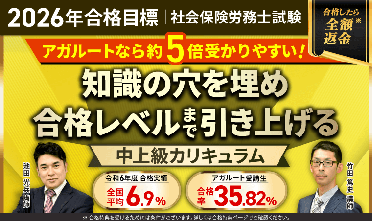 2026年合格目標 中上級総合講義／中上級カリキュラム