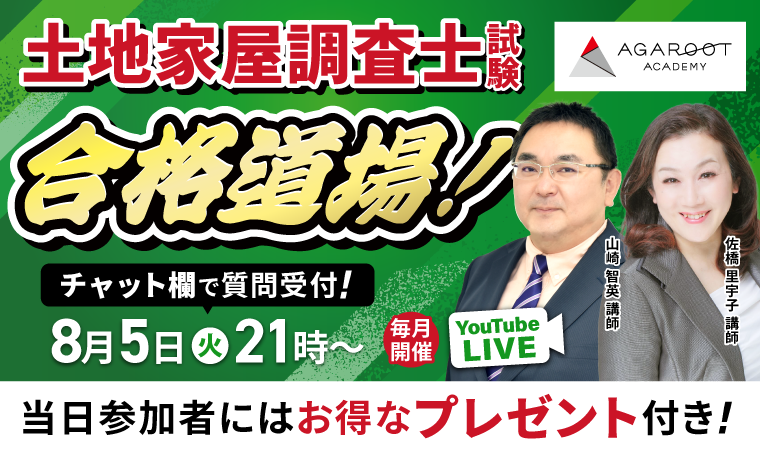 アガルートアカデミー☆2022土地家屋調査士試験対策セット 土地家屋調査士・測量士補試験 | アガルートアカデミー