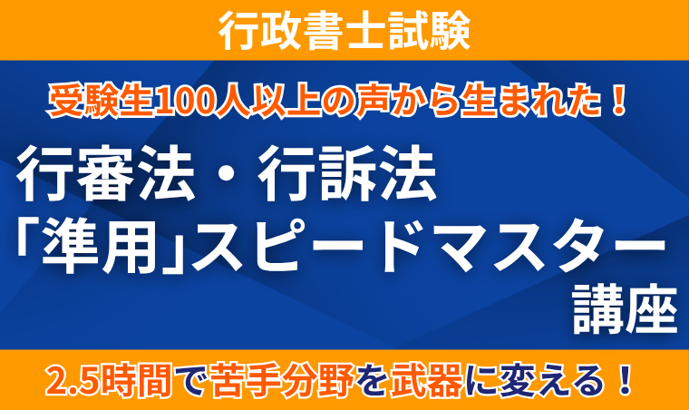 行政書士試験｜【2025年合格目標】受験生100人以上の声から