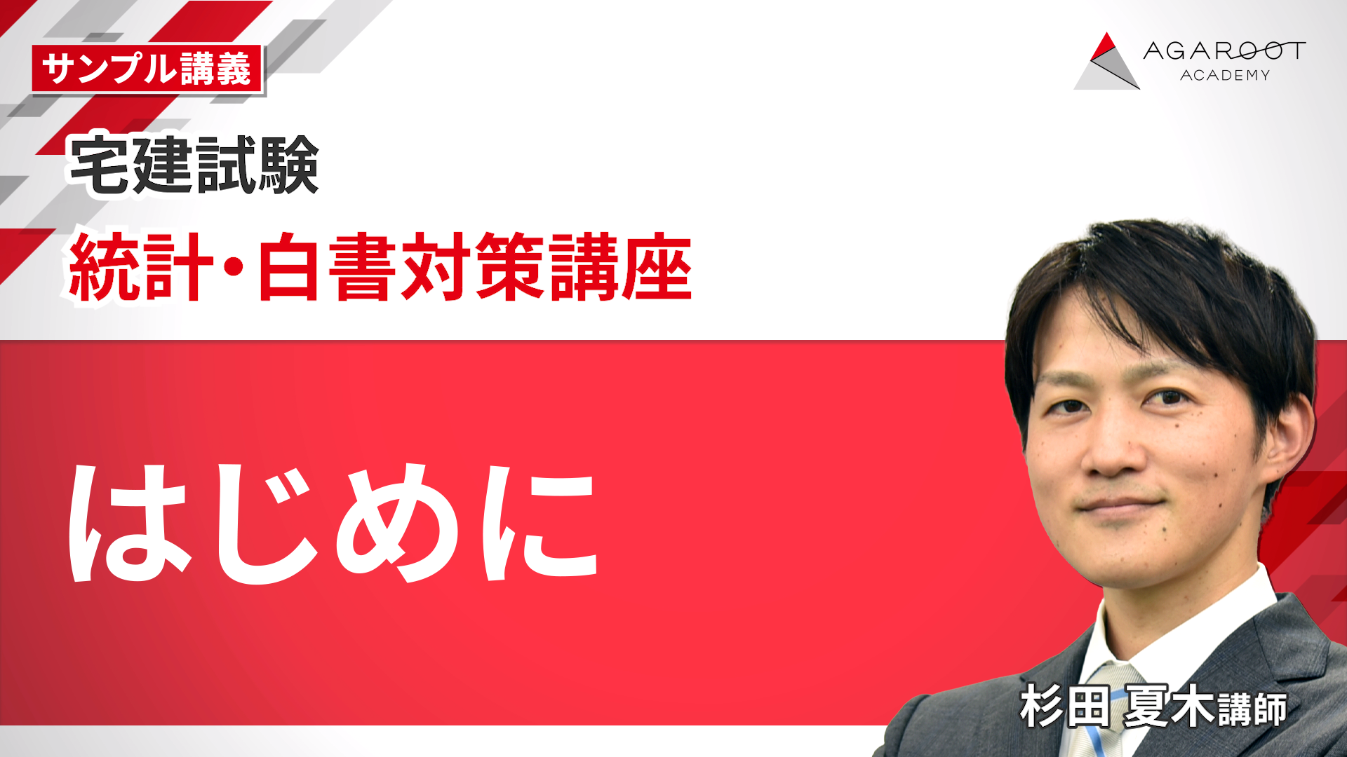 宅建試験｜【2025年（令和7年度）合格目標】統計・白書問題対策