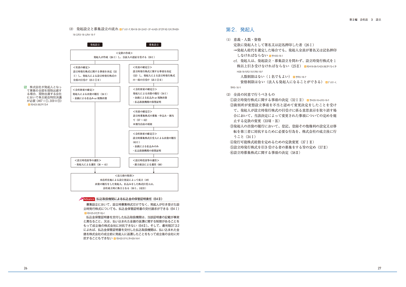 2027・2028年合格目標】司法試験｜短答知識完成講座Ⅱ 行政法