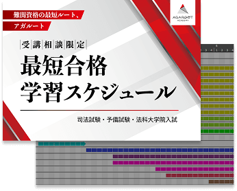 アガルート 2022年 知的財産法 総合講義 司法試験 予備試験 法科大学院 2026・2027年合格目標】司法試験・予備試験｜選択科目 5講座