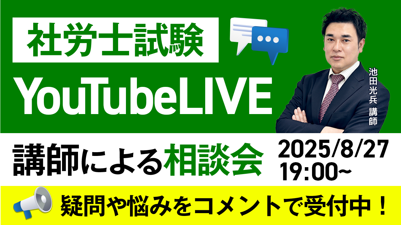 社労士試験 | アガルートアカデミー