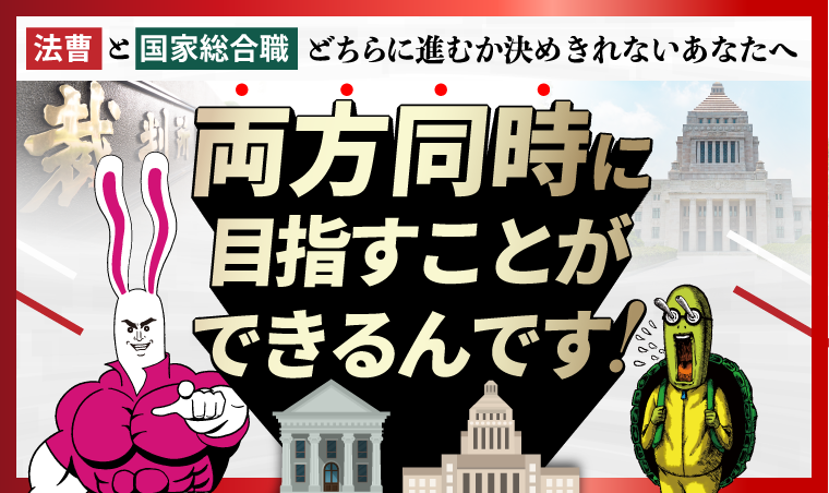 2026・2027年合格目標】司法試験｜予備試験最短合格カリキュラム