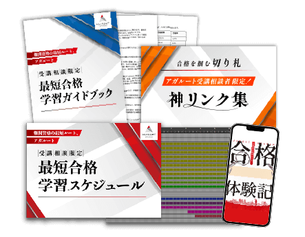 2022年版 アガルート 社会保険労務士試験 社労士試験 | アガルートアカデミー