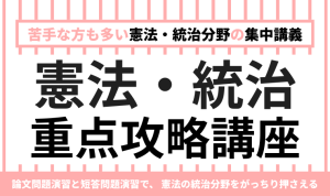 2026年合格目標】司法試験 | 商法（総則・商行為）重点攻略講座 | アガ