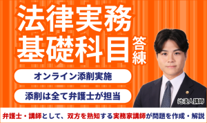 2026・2027年合格目標】司法試験・予備試験｜一般教養科目対策講座