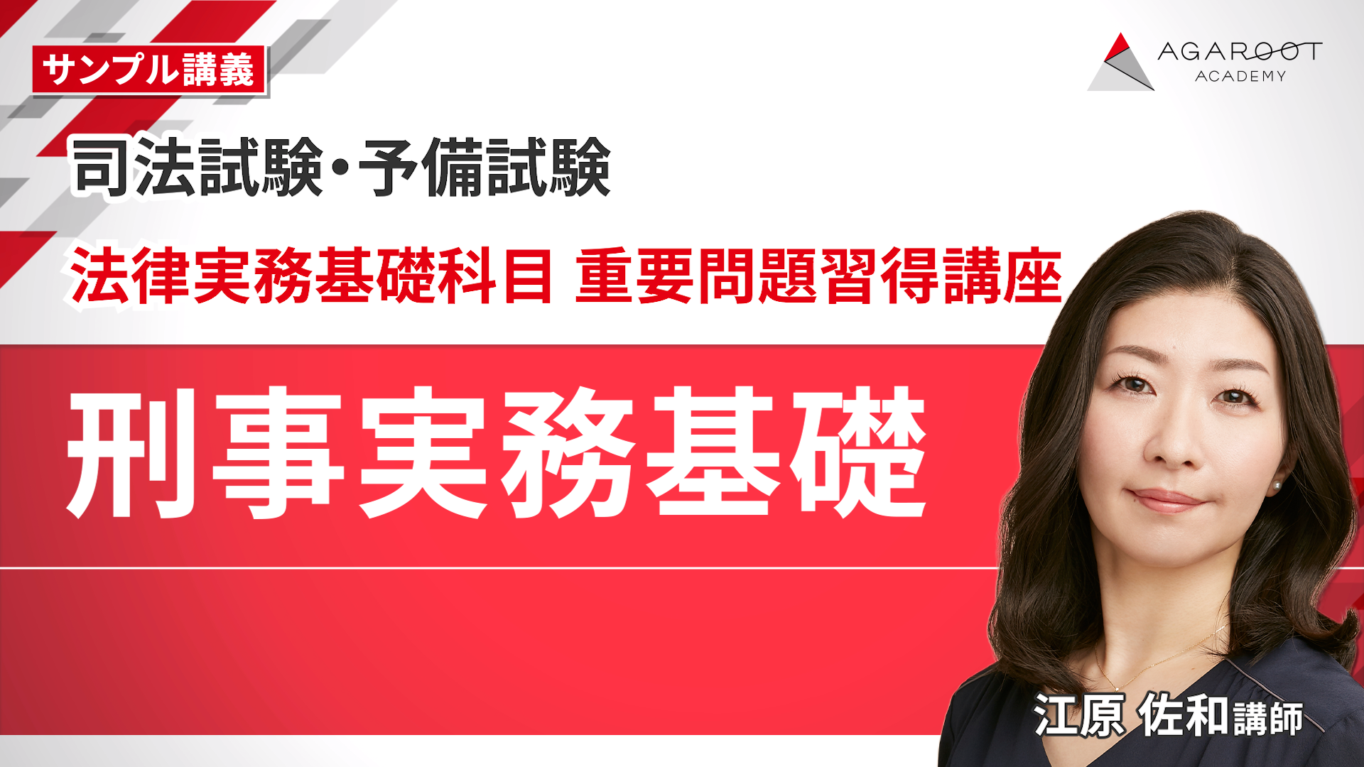 2026・2027年合格目標】司法試験予備試験 ｜ 法律実務基礎科目