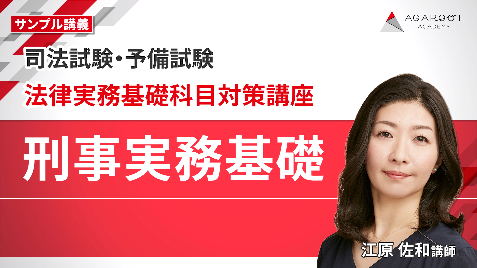 2026・2027年合格目標】司法試験予備試験 ｜ 法律実務基礎科目