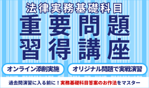 2026・2027年合格目標】司法試験・予備試験｜一般教養科目対策講座