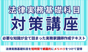 2026年合格目標】司法試験予備試験 ｜ 法律実務基礎科目答練 | アガ