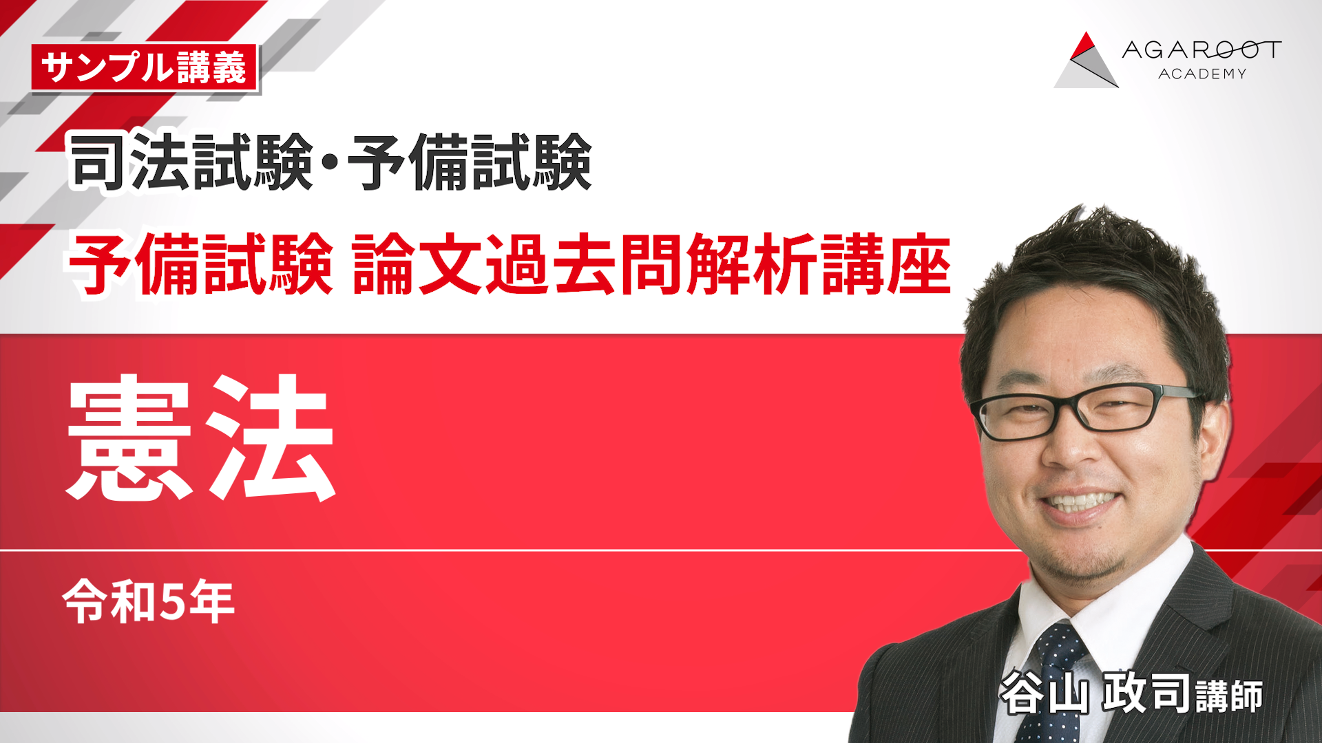 【論文】アガルート予備試験過去問解析講座 アガルート 予備試験論文過去問解析講座 平成23年〜令和4年 計12