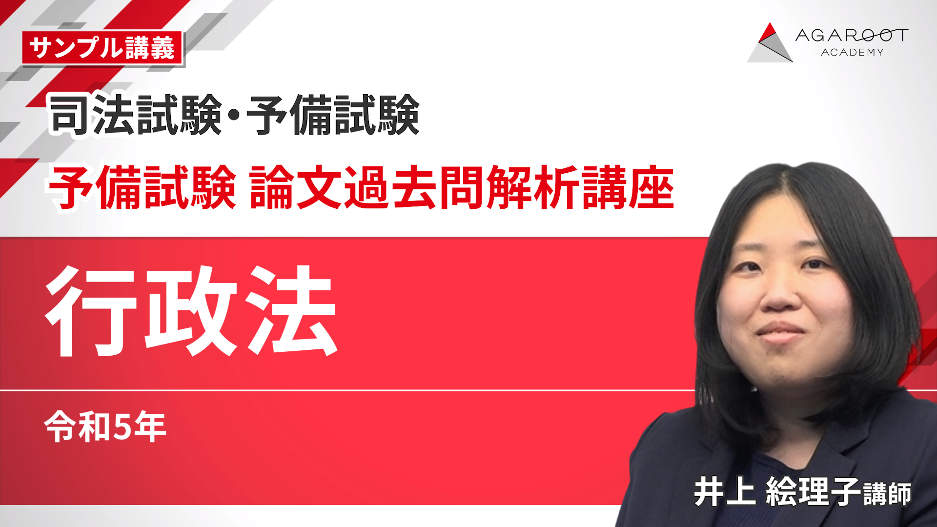 アガルート 環境法 2024 論文過去問解析講座 司法試験 選択科目 匿名配送 アガルート 環境法 2024 論文過去問解析講座 司法試験 選択科目