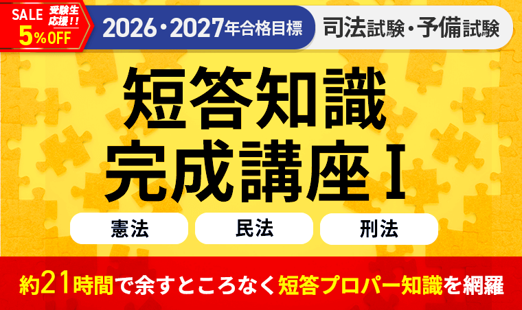 アガルート 司法試験 法律実務基礎科目対策講座 2024 2025年合格目標】司法試験予備試験 ｜ 法律実務基礎科目答練