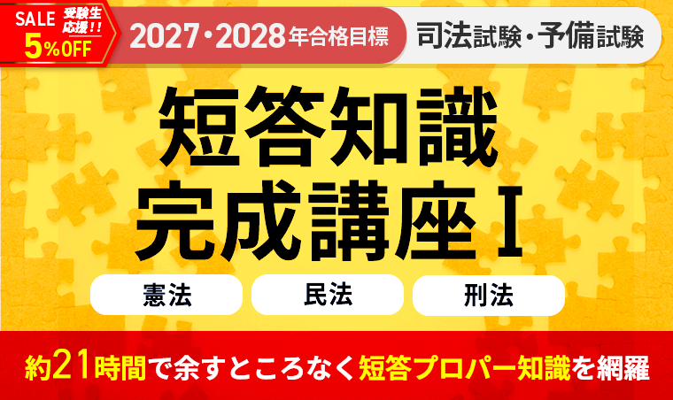 アガルート　司法試験2022 短答過去問解析講座　民法 2026・2027年合格目標】司法試験・予備試験｜短答過去問解説講座