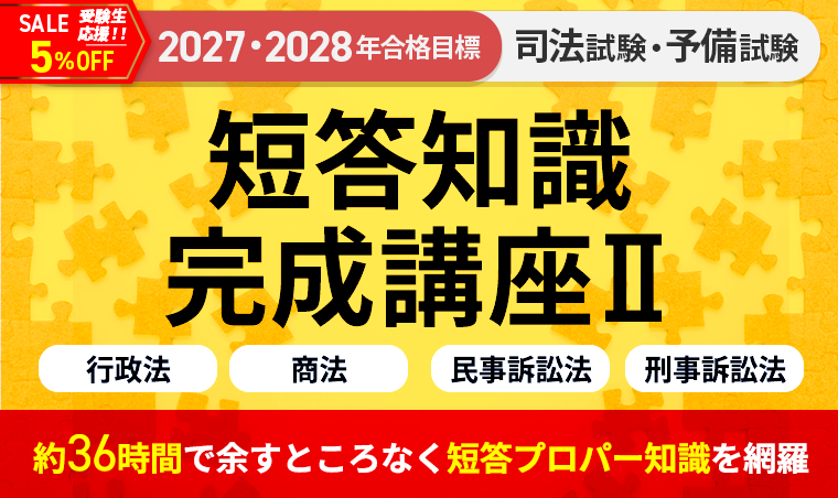AGAROOT アガルート 司法試験 2020 短答知識完成講座II 9冊セット 2027・2028年合格目標】司法試験｜短答知識完成講座Ⅱ 行政法