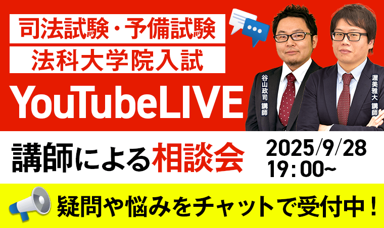 アガルート　司法試験一般教養科目対策講座 2026・2027年合格目標】司法試験・予備試験｜一般教養科目対策