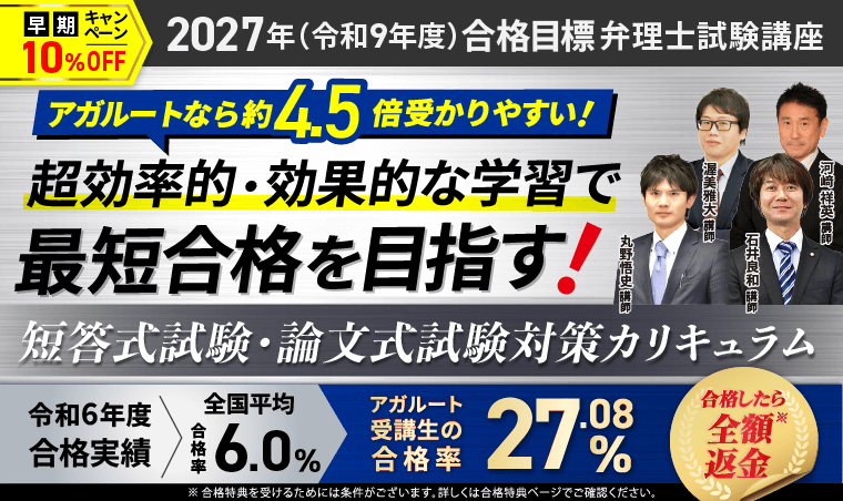 弁理士試験｜【2027年合格目標】短答式試験・論文式試験対策