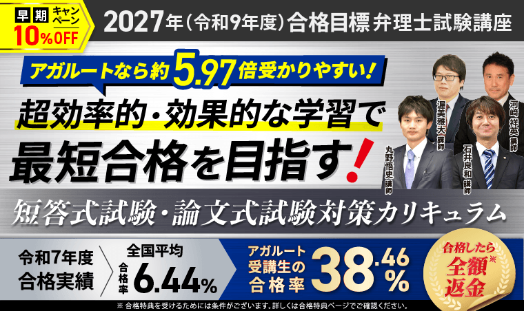 【2027年合格目標】短答式試験・論文式試験対策カリキュラム/短答式試験対策カリキュラム/論文式試験対策カリキュラム