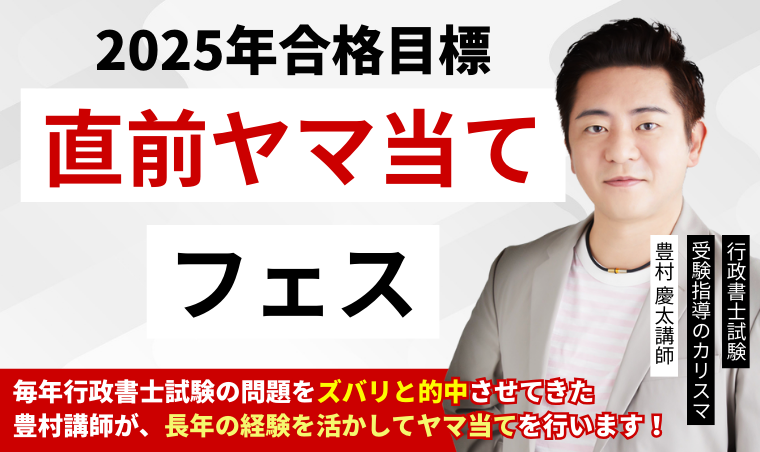 2022年合格目標 行政書士試験　アガルートアカデミー　豊村慶太 行政書士試験】豊村慶太講師によるYouTubeLIVE受講相談会
