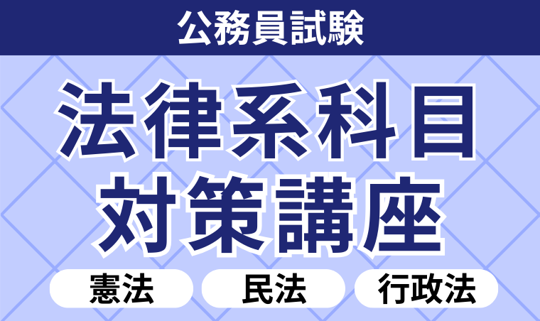 アガルートアカデミー 公務員試験 法律系科目対策講座 憲法/民法I/II/行政法 2025年合格目標 状態良い多数 計4冊 042S4D 公務員試験｜【2026年合格目標】法律系科目対策講座 憲法・民法