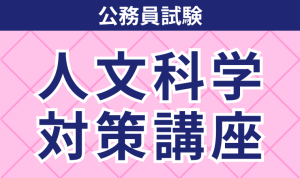 公務員試験｜【2026年合格目標】数的処理対策講座 | アガルートアカデミー