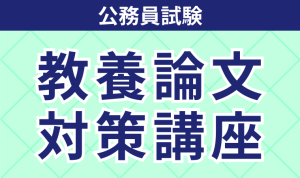 公務員試験｜【2026年合格目標】行政系科目対策講座 | アガルート