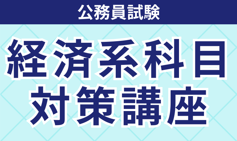 アガルート 公務員試験 経済系科目対策講座 会計学/経営学など 2025年合格目標 計5冊 065M4D 公務員試験】経済系科目対策講義 ミクロ経済学 サンプル講義