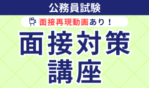 公務員試験｜【2026年合格目標】経済系科目対策講座 | アガルート
