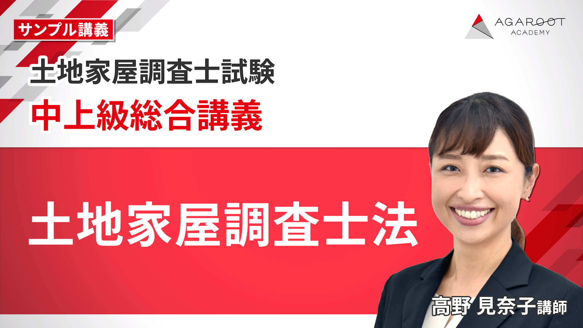土地家屋調査士試験｜【2026年（令和8年度）合格目標】中上級
