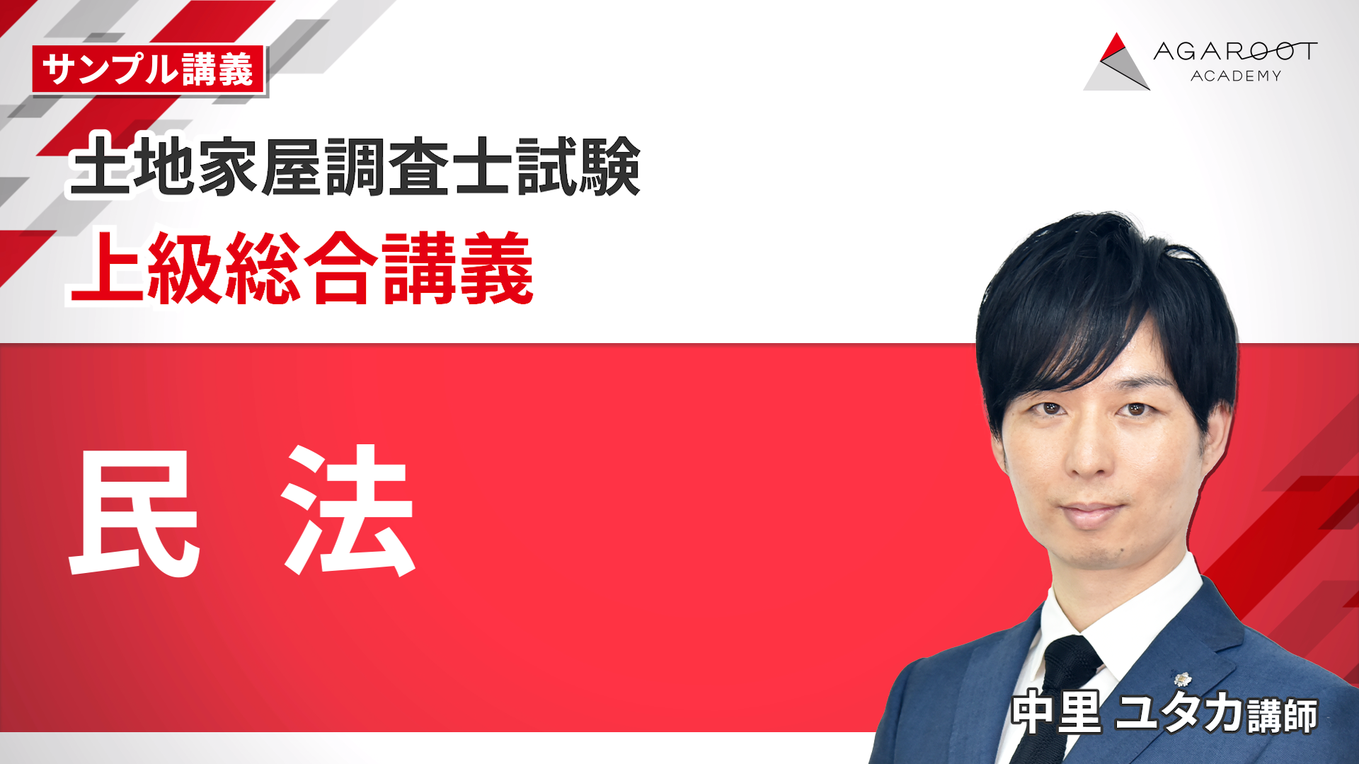 アガルート　土地家屋調査士試験 2023 合格総合講義　テキスト 土地家屋調査士試験】2023年（令和5年度）合格目標｜中上級総合