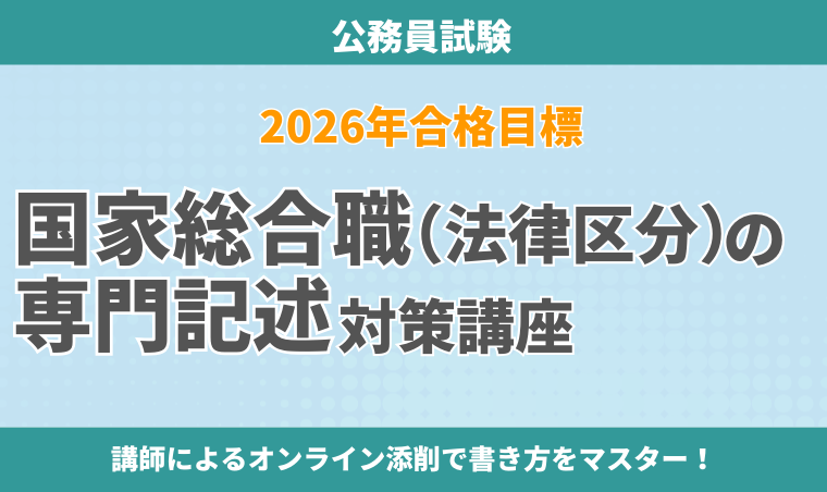 アガルートアカデミー 公務員試験 専門記述対策講座 憲法・民法・行政法/経済学 等 2024年合格目標 計4冊 026S4D アガルートアカデミー 公務員試験 専門記述対策講座 憲法・民法