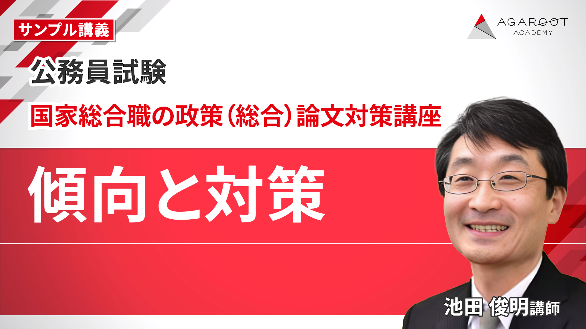 公務員試験｜【2026年合格目標】国家総合職の政策（総合）論文