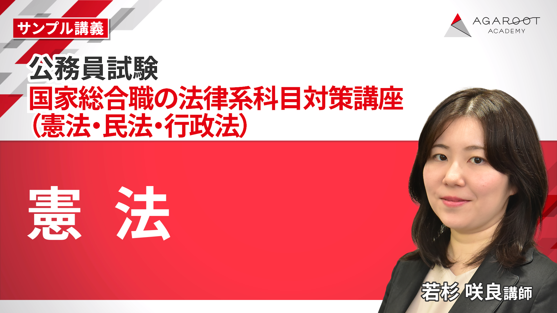 アガルートアカデミー 公務員試験 法律系科目対策講座 憲法/民法I/II/行政法 2024年合格目標 未使用品 計4冊 041S4D アガルートアカデミー 公務員試験 法律系科目対策講座 民法I/II
