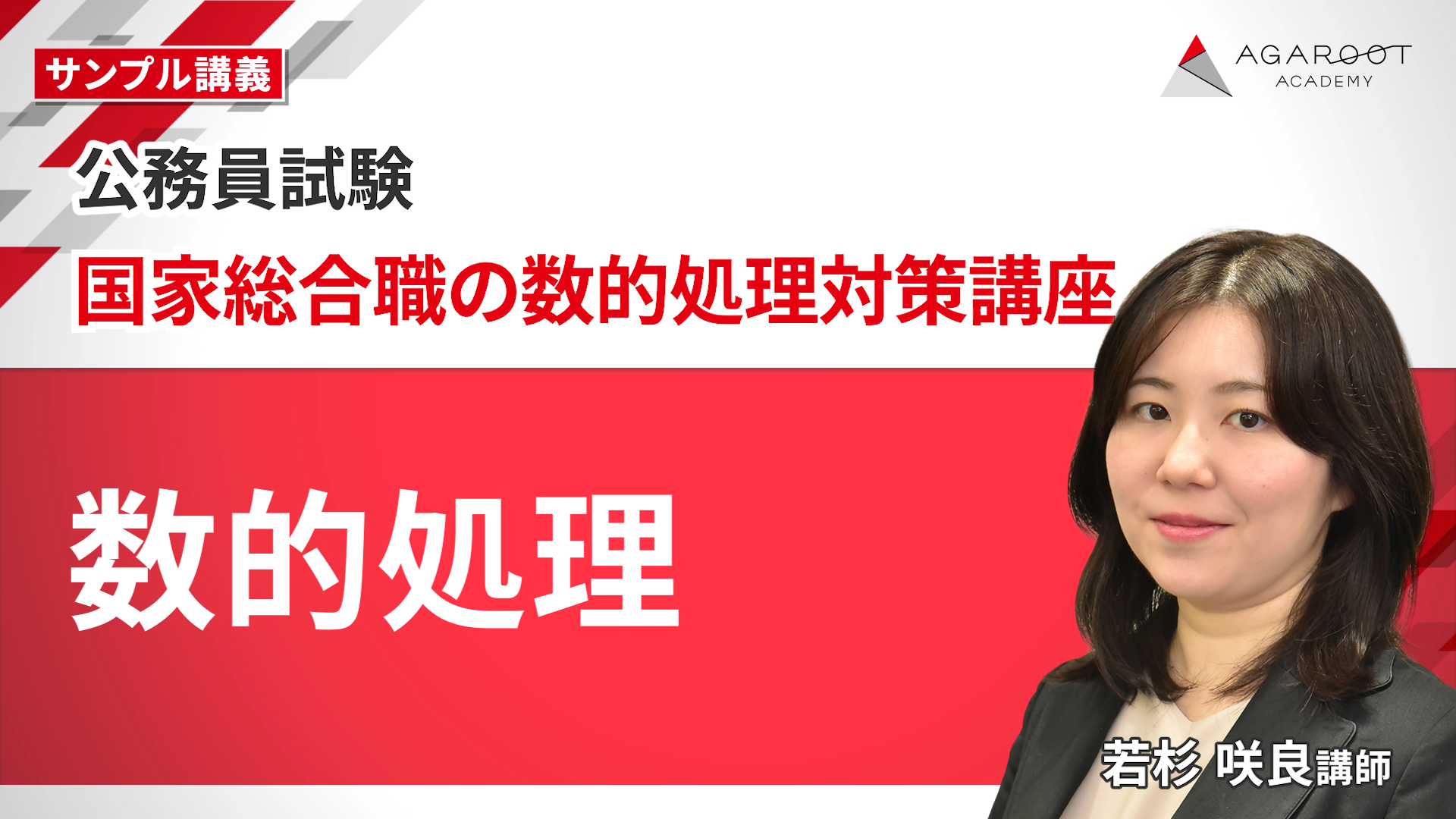 公務員講座 国家総合職 講義資料　数的処理 公務員講座 国家総合職 講義資料 数的処理 本試験解説】2023年国家