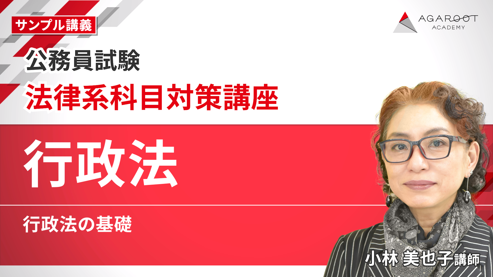 公務員試験｜【2026年合格目標】法律系科目対策講座 憲法・民法