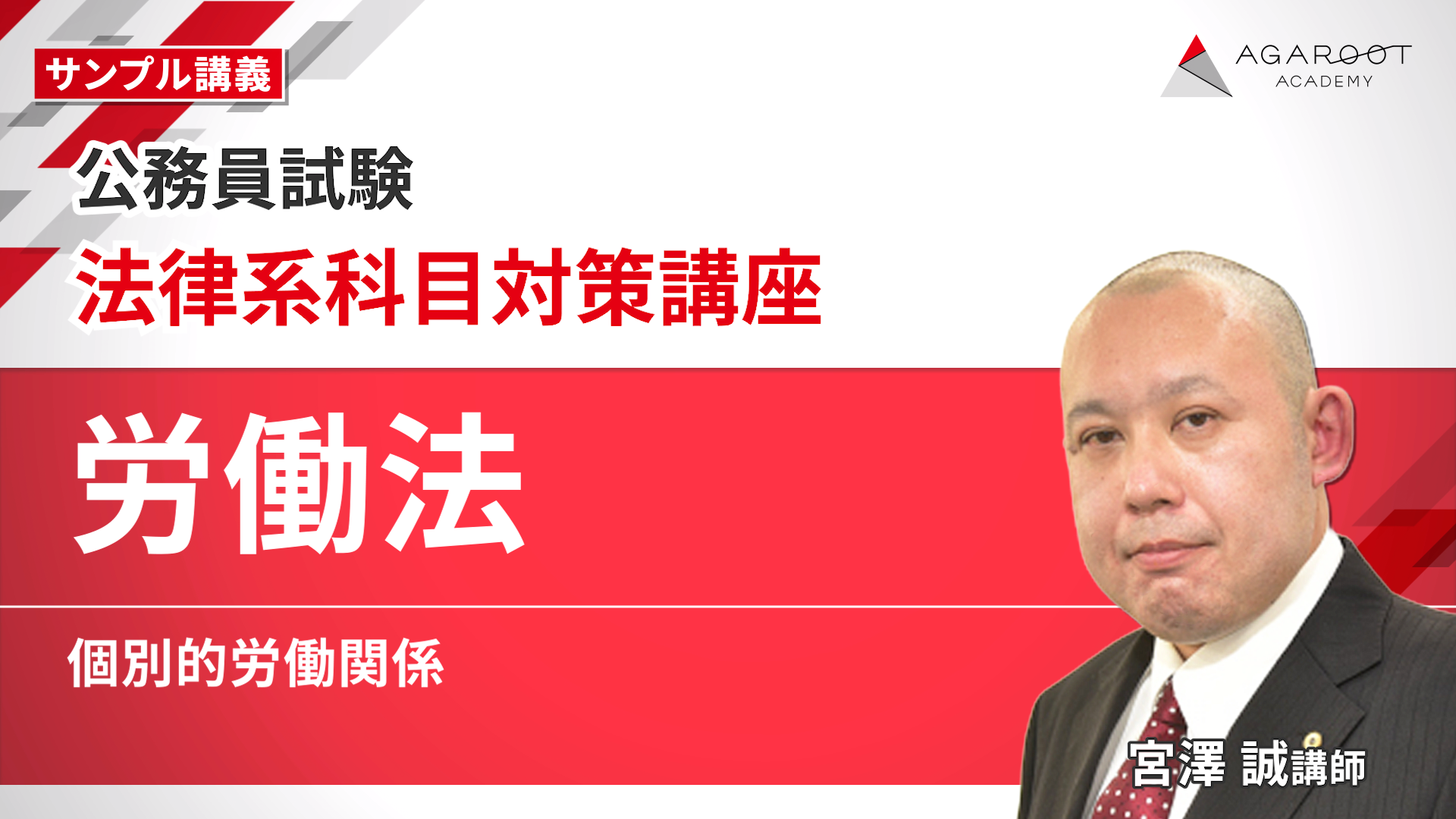 アガルート労働法 アガルートの司法試験・予備試験 総合講義1問1答 労働法 第2版