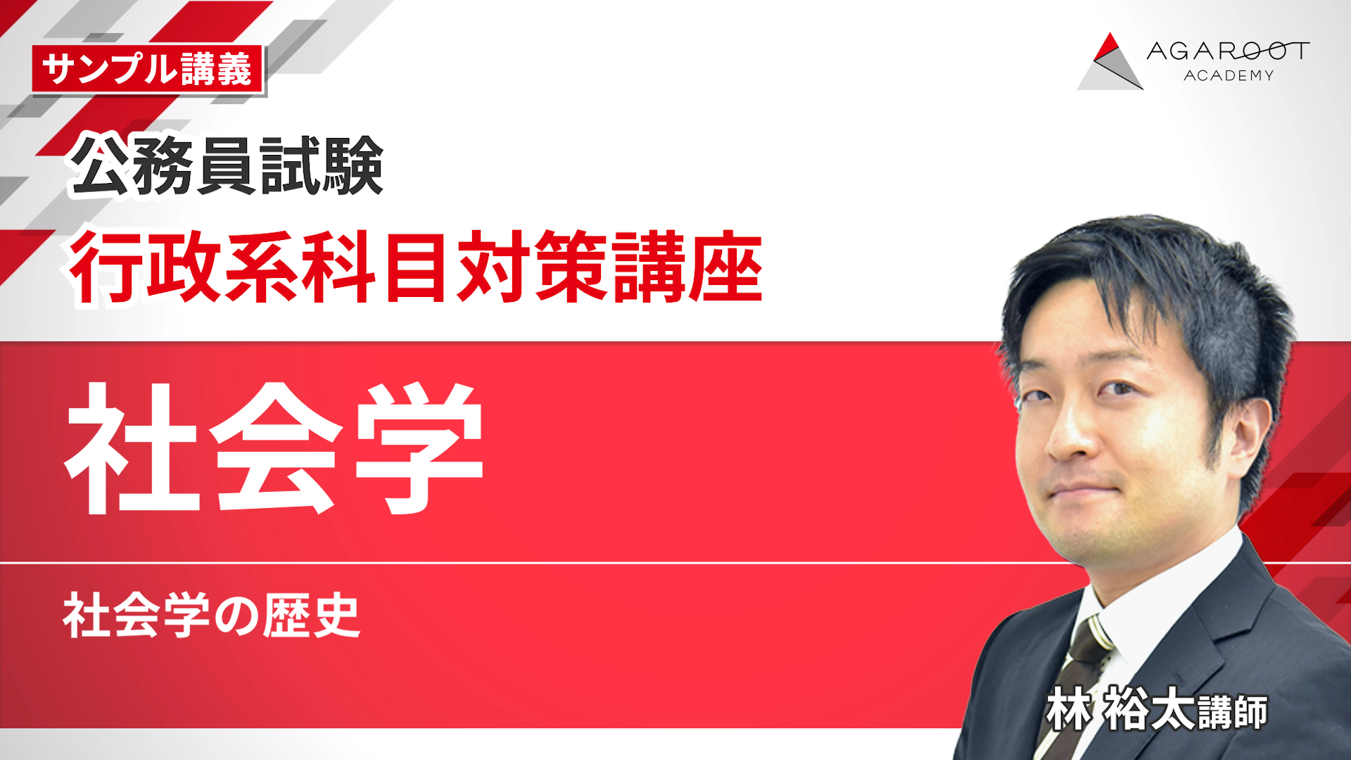 アガルート 公務員試験 行政系科目対策講座 行政学/社会学/政治学 2024年合格目標 すべて書き込みなし 計3冊 025m4D 公務員試験｜【2026年合格目標】行政系科目対策講座 | アガ