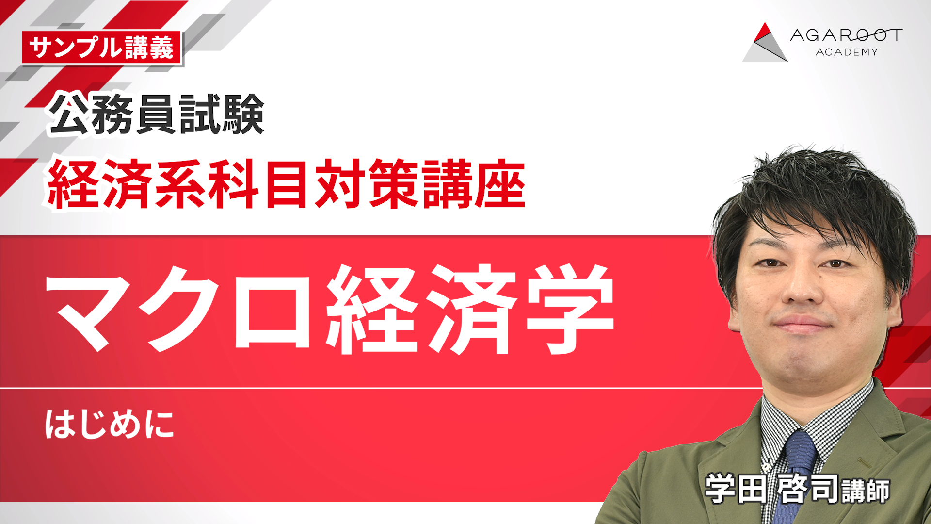 アガルートアカデミー 公務員試験 経済系科目対策講座 マクロ/ミクロ経済学 等 2024年合格目標 状態良い 計4冊 042M4D アガルートアカデミー 公務員試験 経済系科目対策講座 財政学