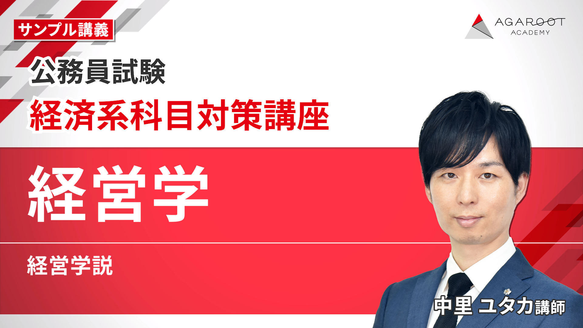 アガルート 公務員試験 経済系科目対策講座 会計学/経営学など 2025年合格目標 計5冊 065M4D 2025年合格目標｜時事・経済事情対策講座 | アガルートアカデミー