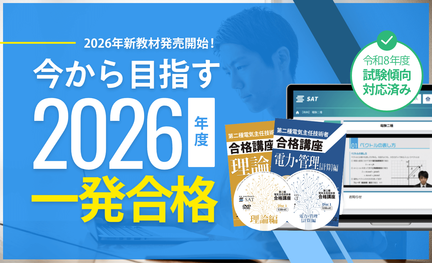 今から目指す2026年度一発合格