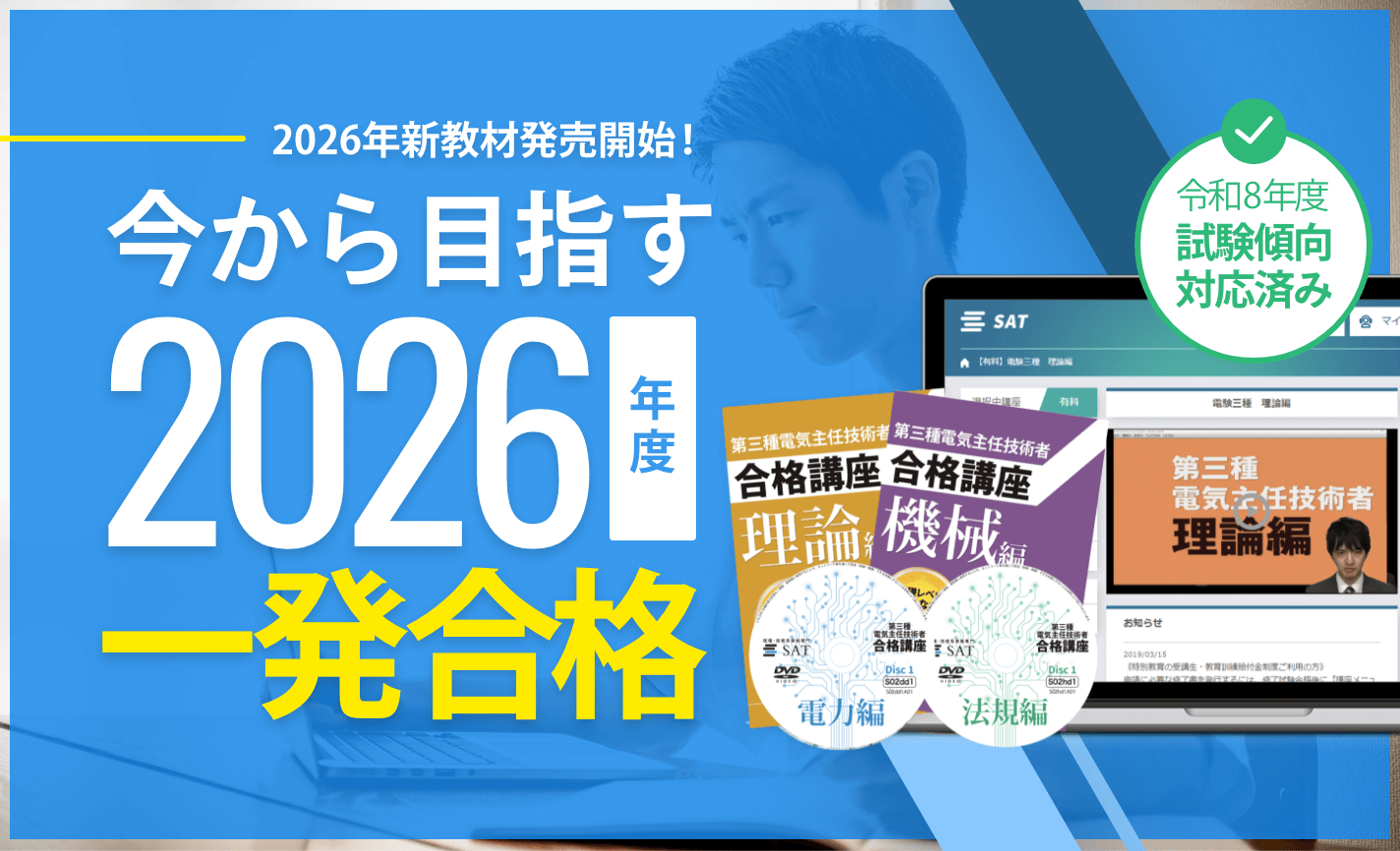 今から目指す2026年一発合格! 令和8年度の試験傾向対策済み教材販売中です。