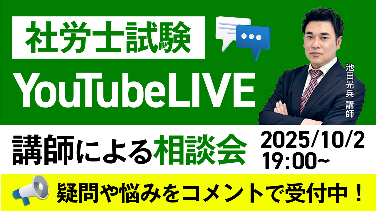 社労士試験 | アガルートアカデミー