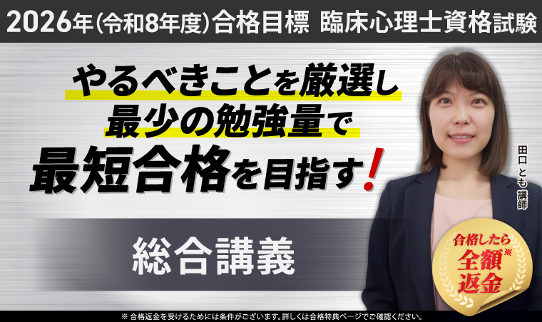 公認心理師試験・臨床心理士資格試験 | アガルートアカデミー