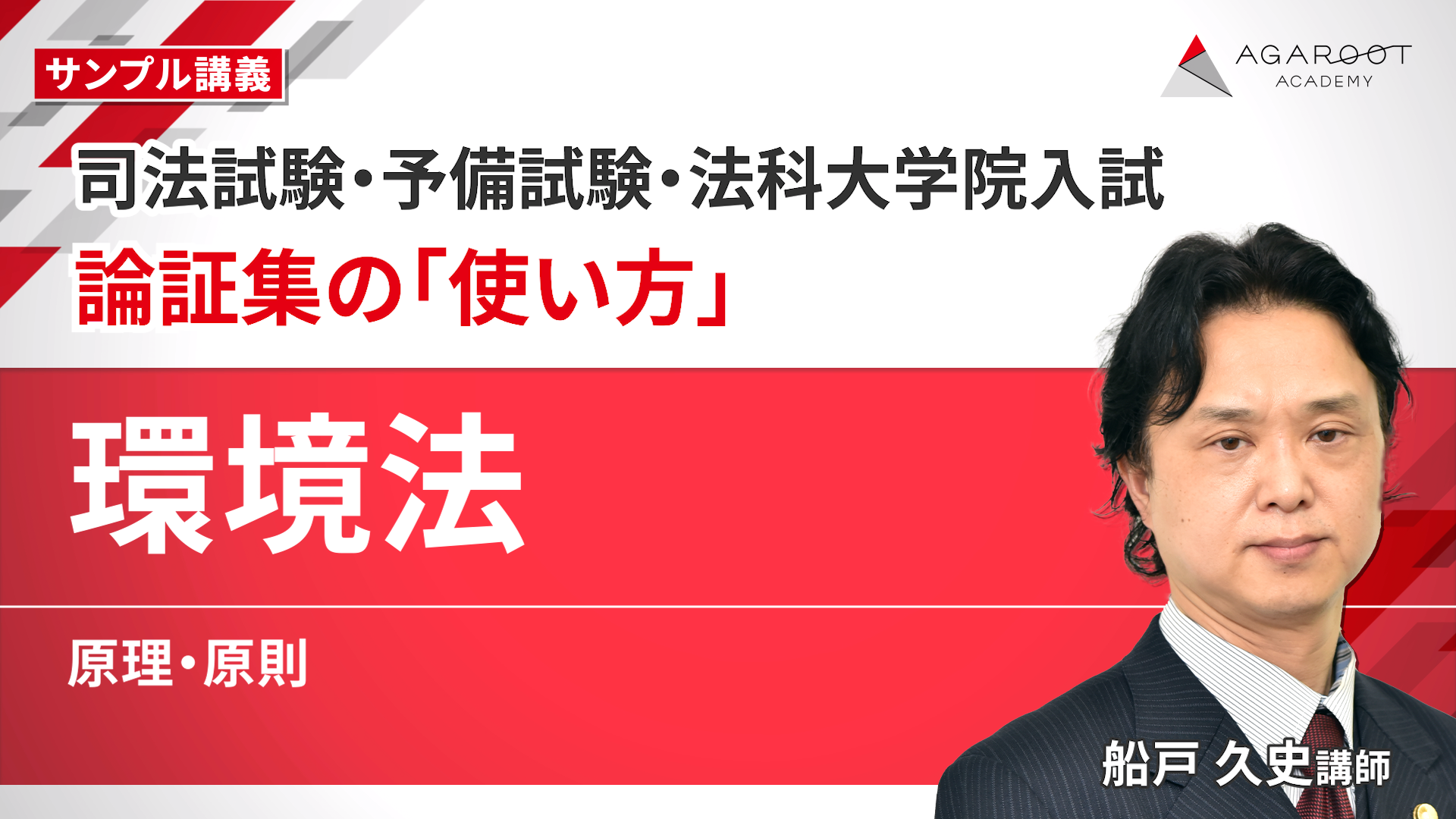 アガルート 総合講義論証集 2025 司法試験 予備試験 2026・2027年合格目標】司法試験｜論証集の「使い方」 | アガ