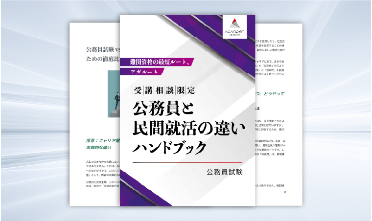 アガルートアカデミー 公務員試験 教材7冊セット アガルートアカデミー 公務員試験 教材7冊セット アガルート