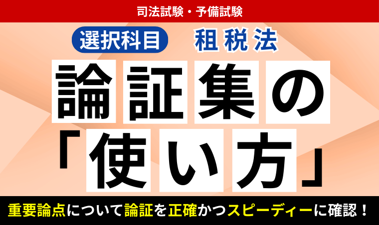 2024 アガルート 司法試験 予備試験 国際私法 総合講義 過去問解析 論証集 2026・2027年合格目標】司法試験・予備試験｜国際私法 論文過去