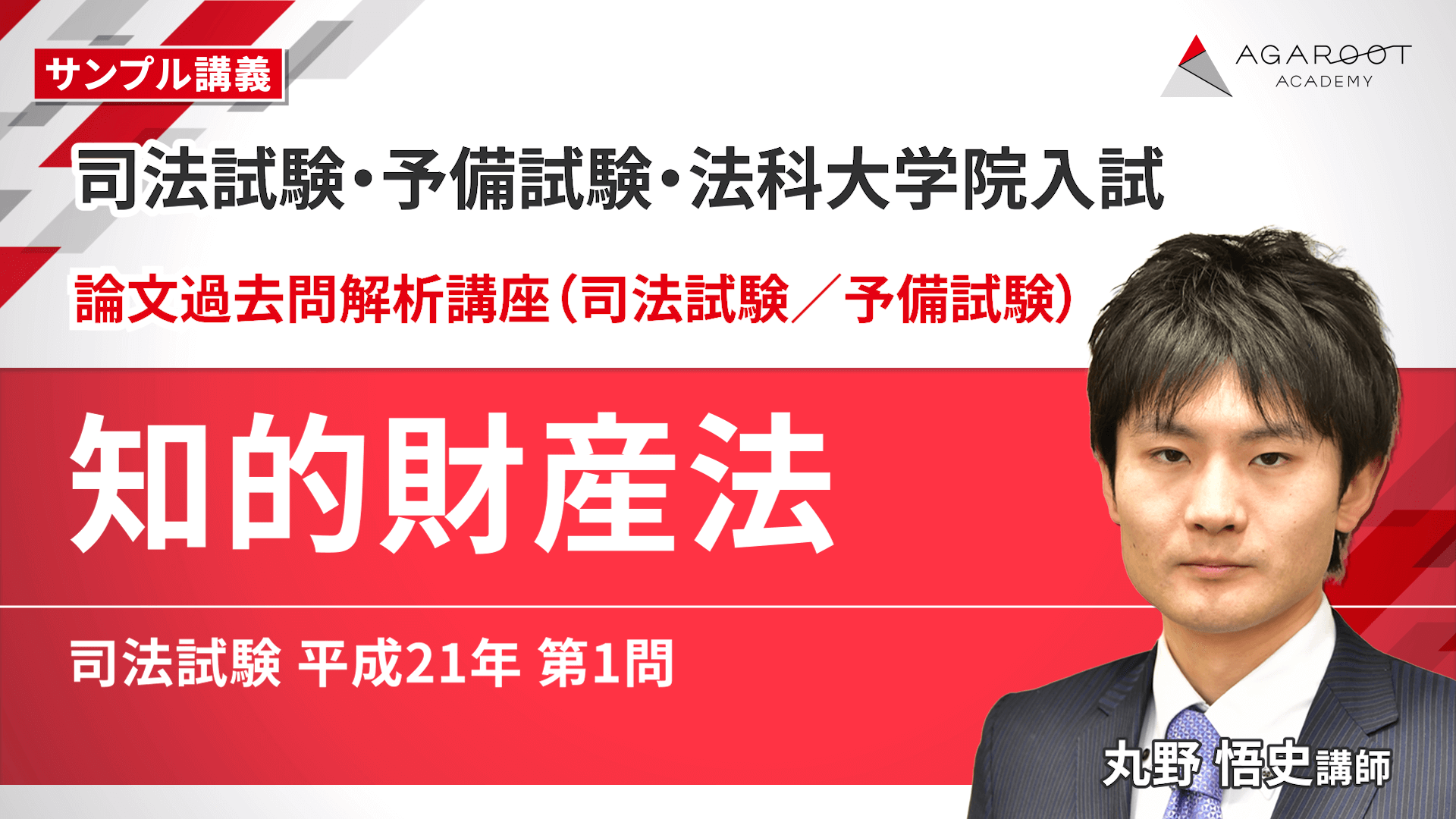 知的財産権法　司法試験過去問　司法試験　予備試験　伊藤塾　論文過去問解析講座 2026・2027年合格目標】司法試験・予備試験｜知的財産法 論文