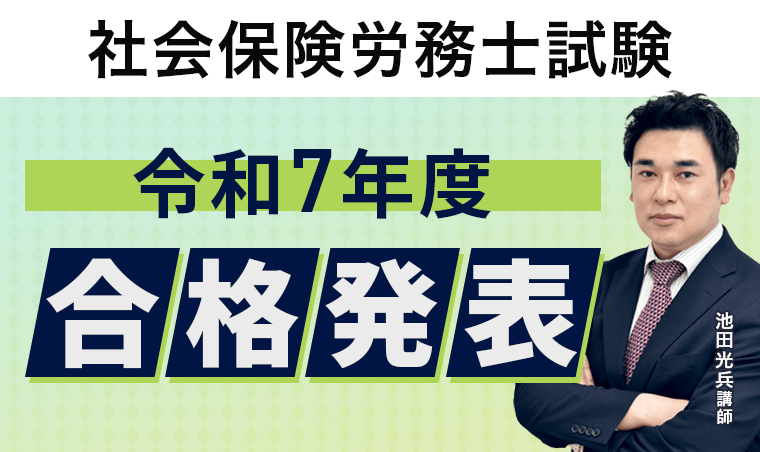 2023 アガルート 社会保険労務士講座 社労士試験 | アガルートアカデミー